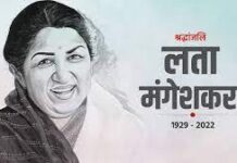 92 वर्ष की गायिका लता मंगेशकर का रविवार सुबह मुंबई के एक अस्पताल में निधन way news